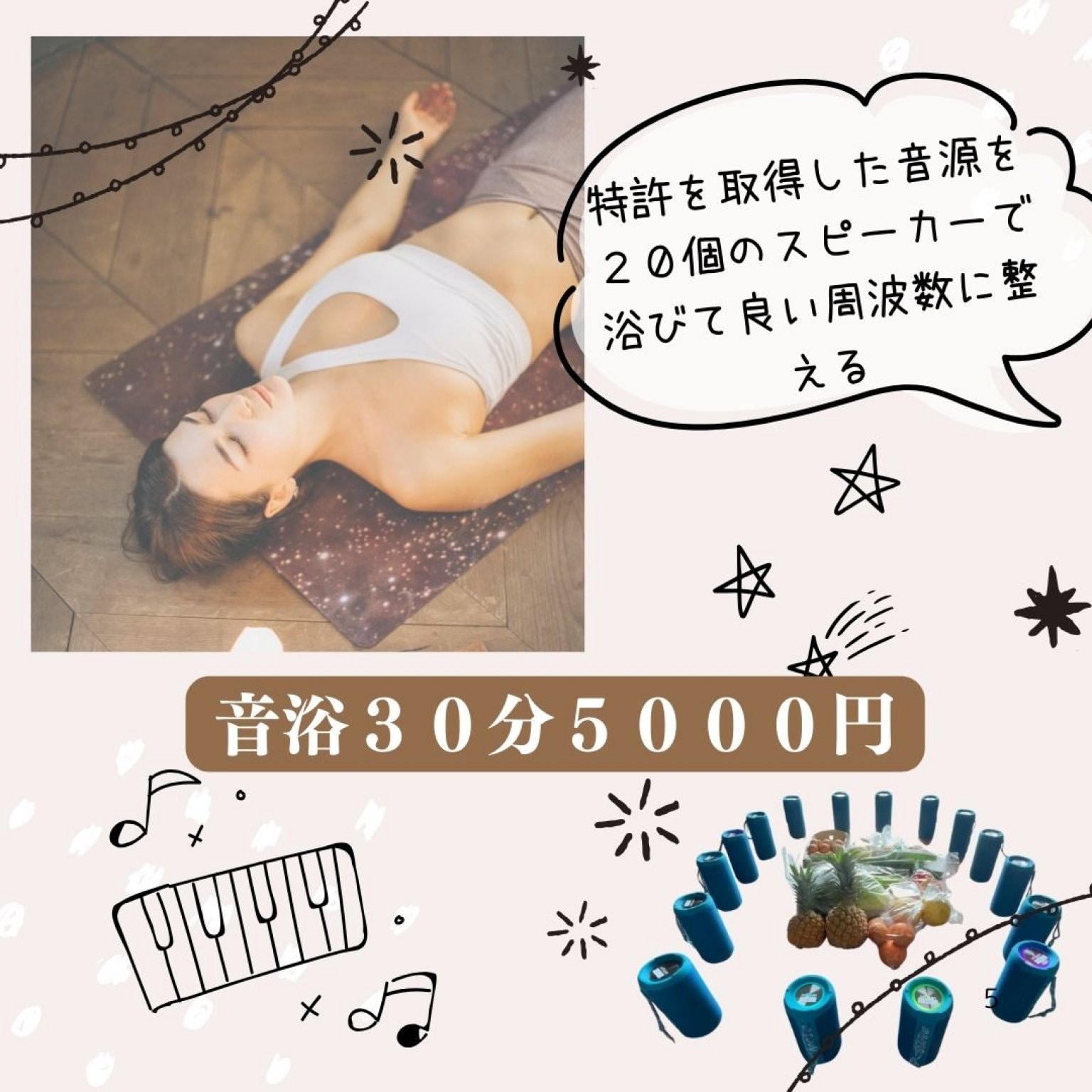 音浴　周波数秘〜数字が一つの意味に込められた周波数がわかる人は…
