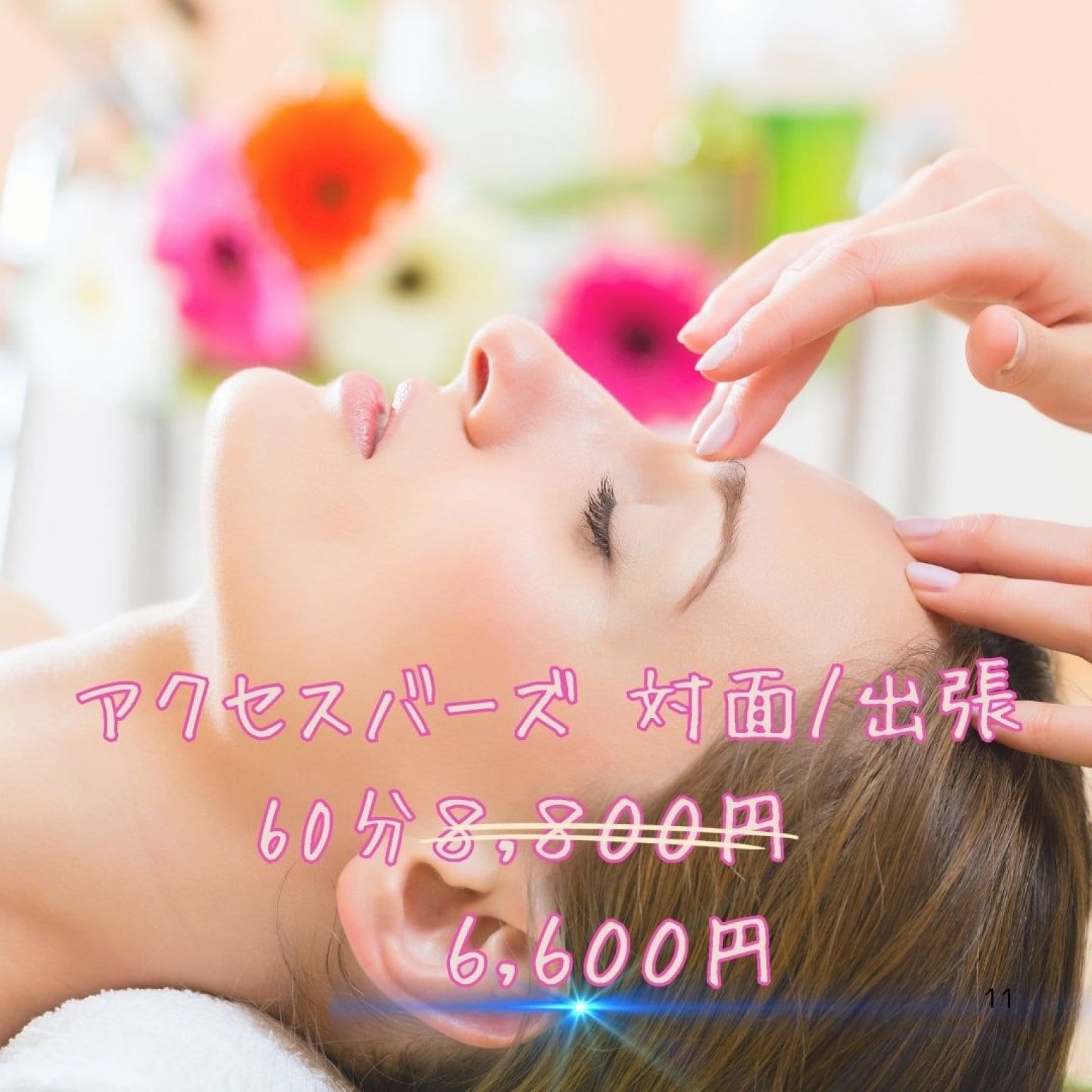 アクセスバーズ