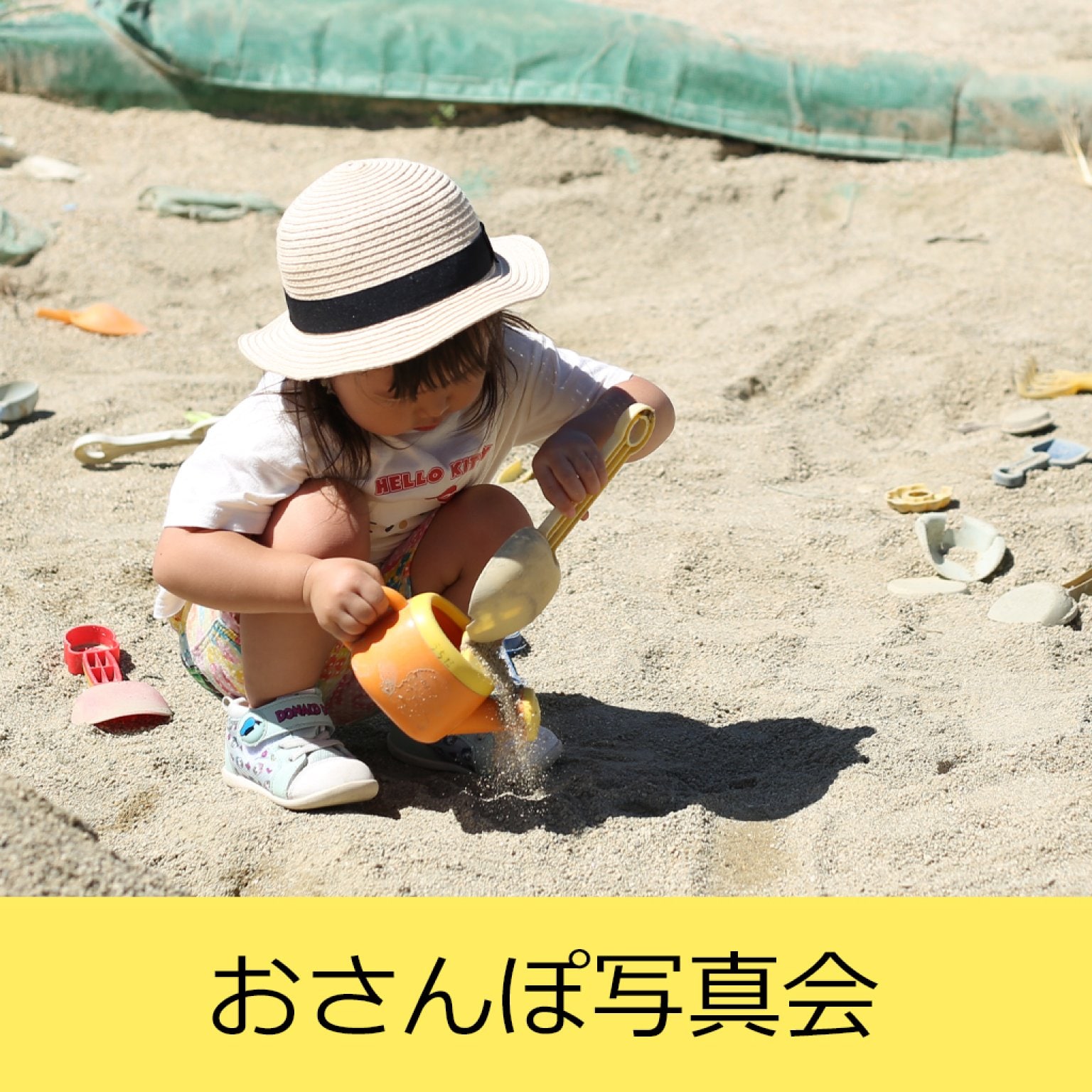 おさんぽ写真会