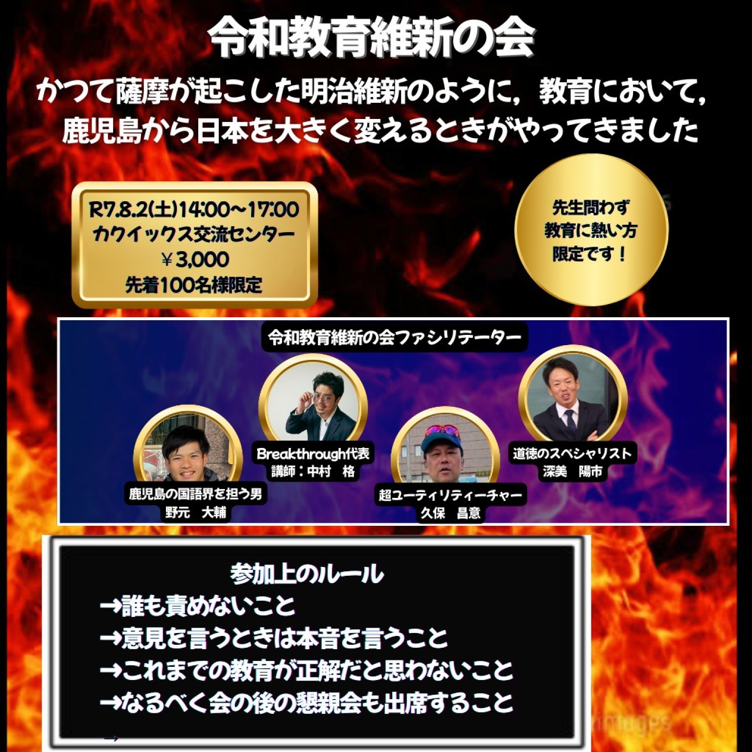 令和教育維新の会　参加チケット