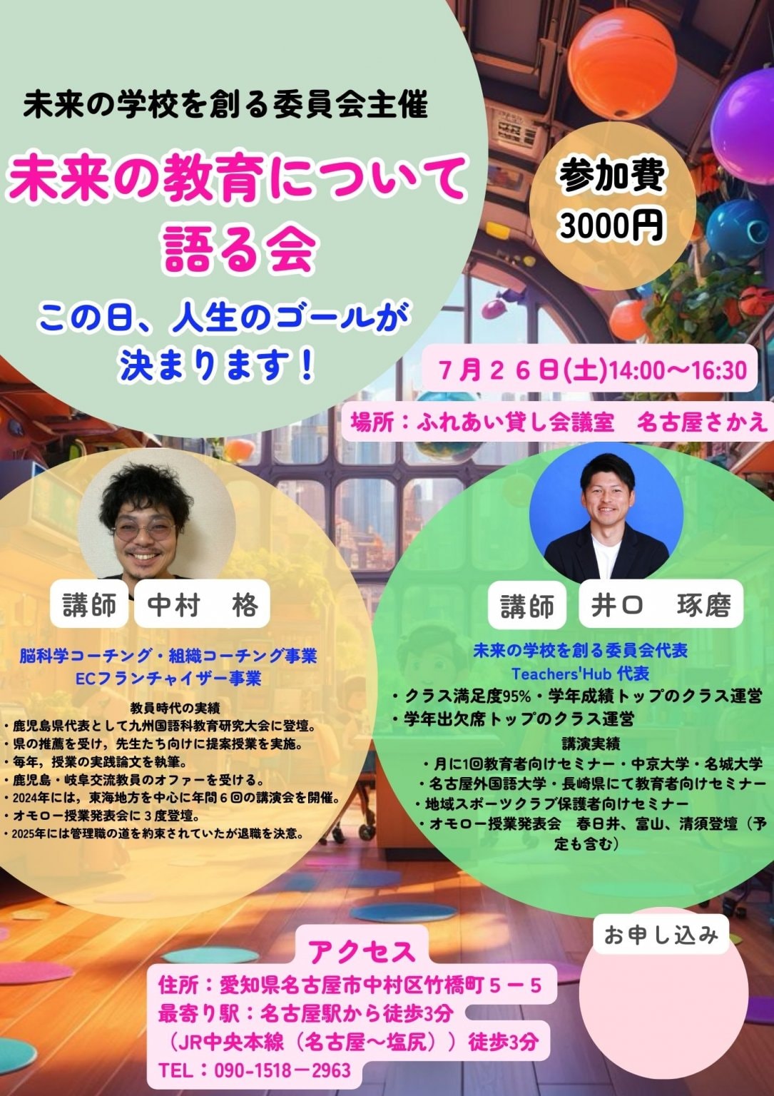 未来の教育を考える会　参加チケット