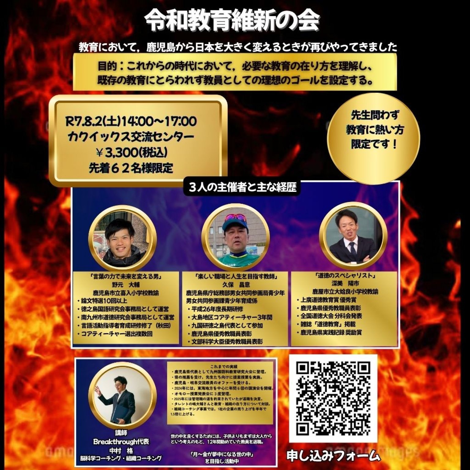 令和教育維新の会　参加チケット
