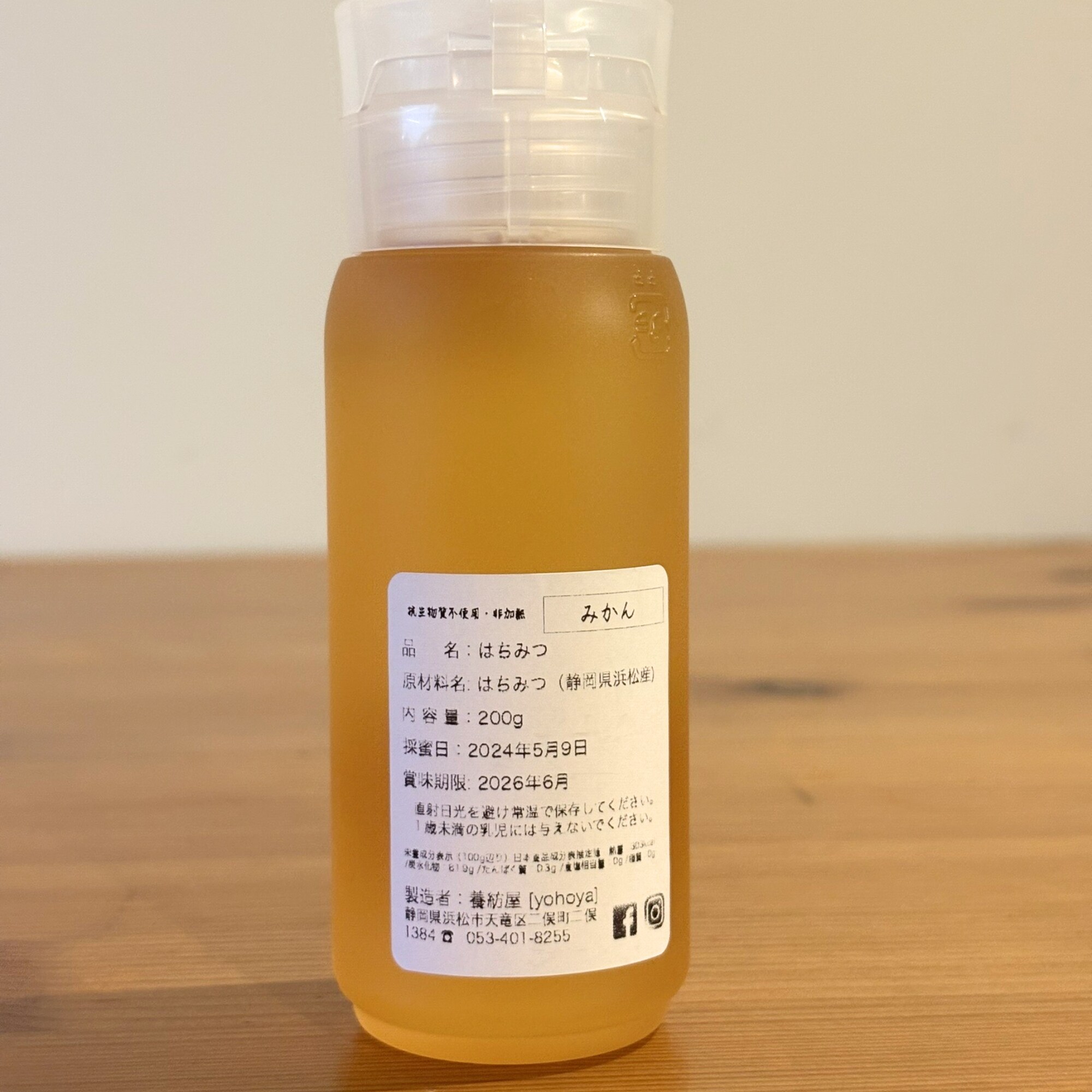 2024年新蜜】国産みかん蜂蜜 ［ボトルタイプ］ 200g | 非加熱