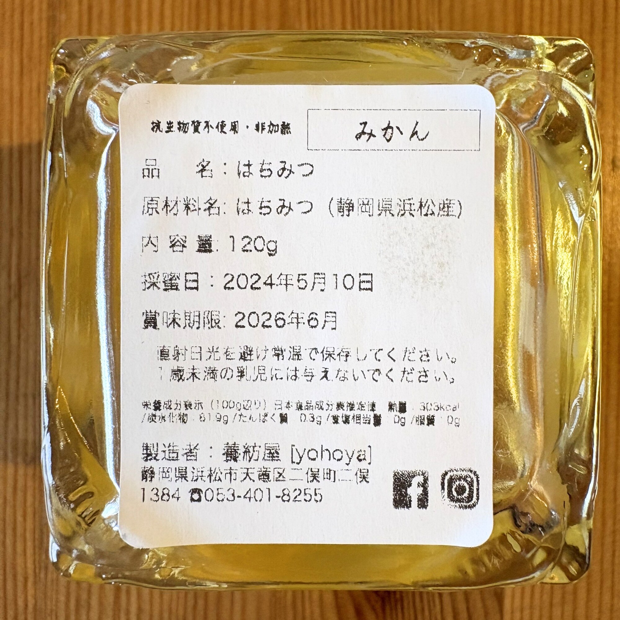 2024年新蜜】国産みかん蜂蜜 ［瓶タイプ］ 120g | 非加熱 | 抗生