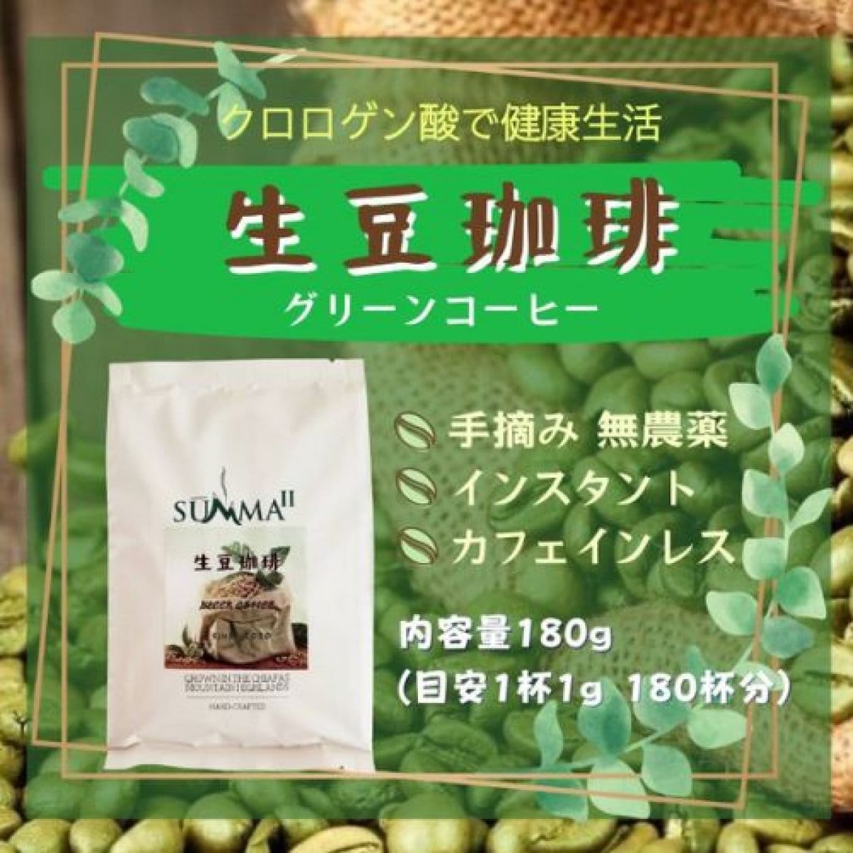 グリーンコーヒー 業務用 180g 180杯分 お買い得 お得 大容量 送料込 グリーンコーヒー 業務用 180g 180杯分 お買い得 お得 大容量 送料込