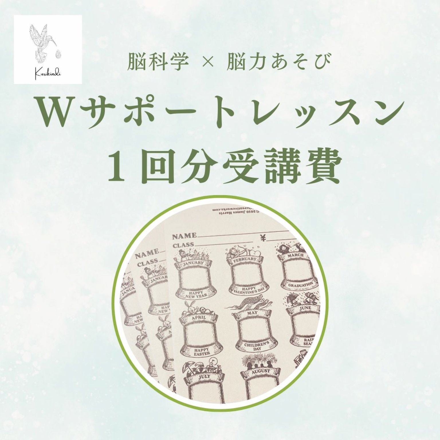 Wサポートレッスン