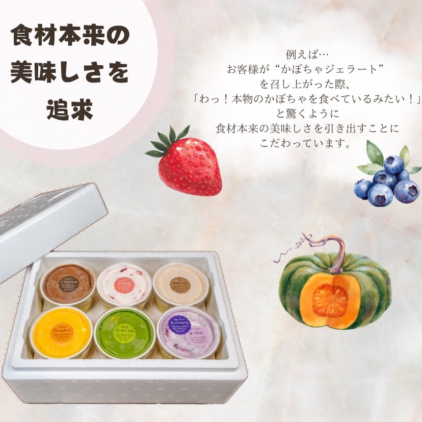 6個】お試し ジェラート セット