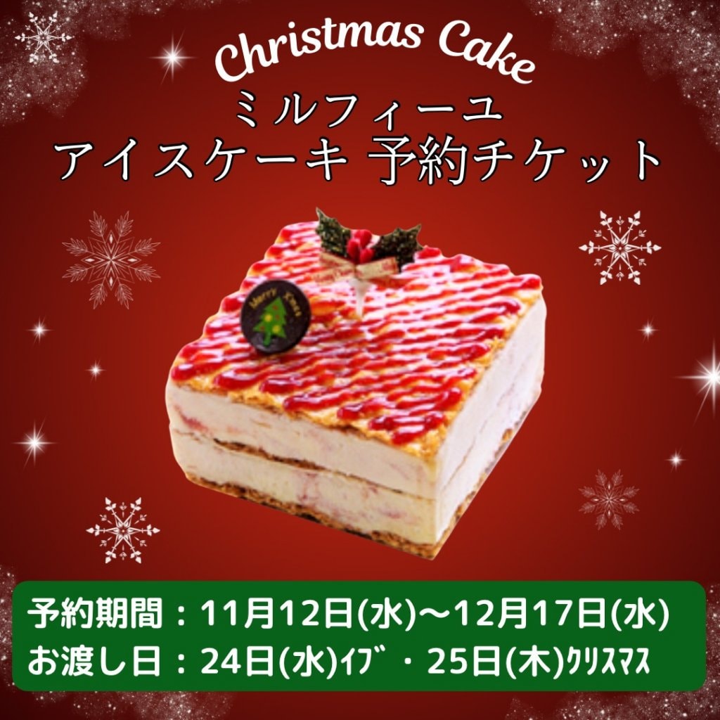 ミルフィーユアイスケーキ