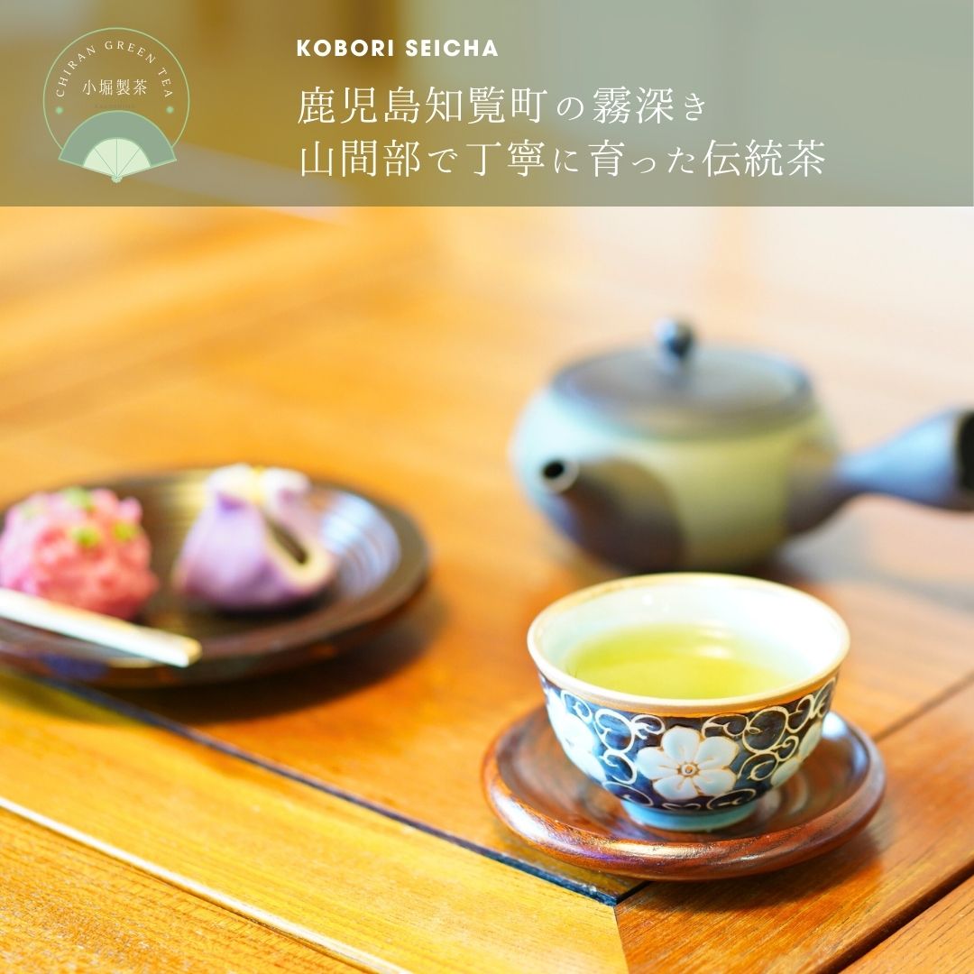 2025年新茶 知覧茶『蒼〜SOU〜』 ／煎茶100g／送料込み（全国