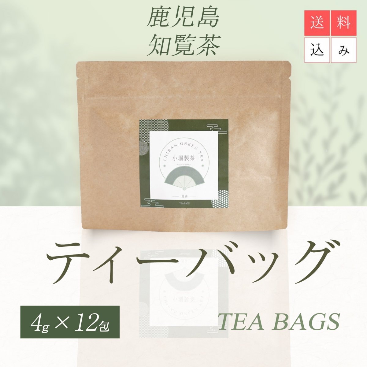 鹿児島県知覧町後岳にある自園自製の小さなお茶屋さんです。丹精