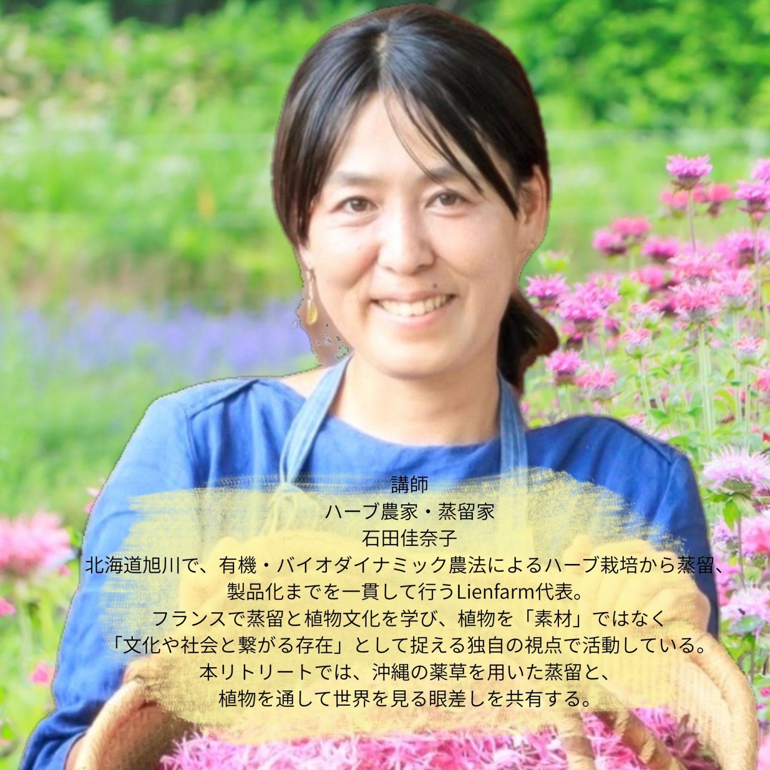 Lienfarmと巡る 沖縄の薬草と文化に触れる癒しのリトリート 【Roomタイプ : ヴィラ】