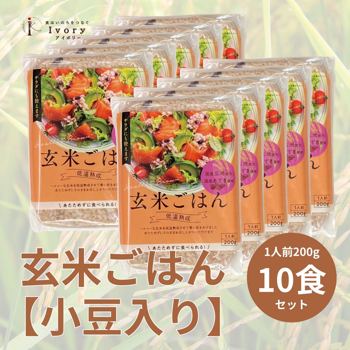 【フードレスキュー】玄米ごはん　低温熟..