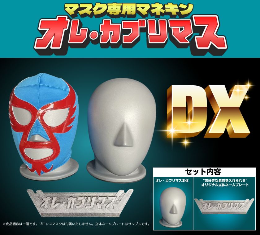 1/1マスク(お面)ディスプレイマネキン付き exp-61-779-86-1.jpg