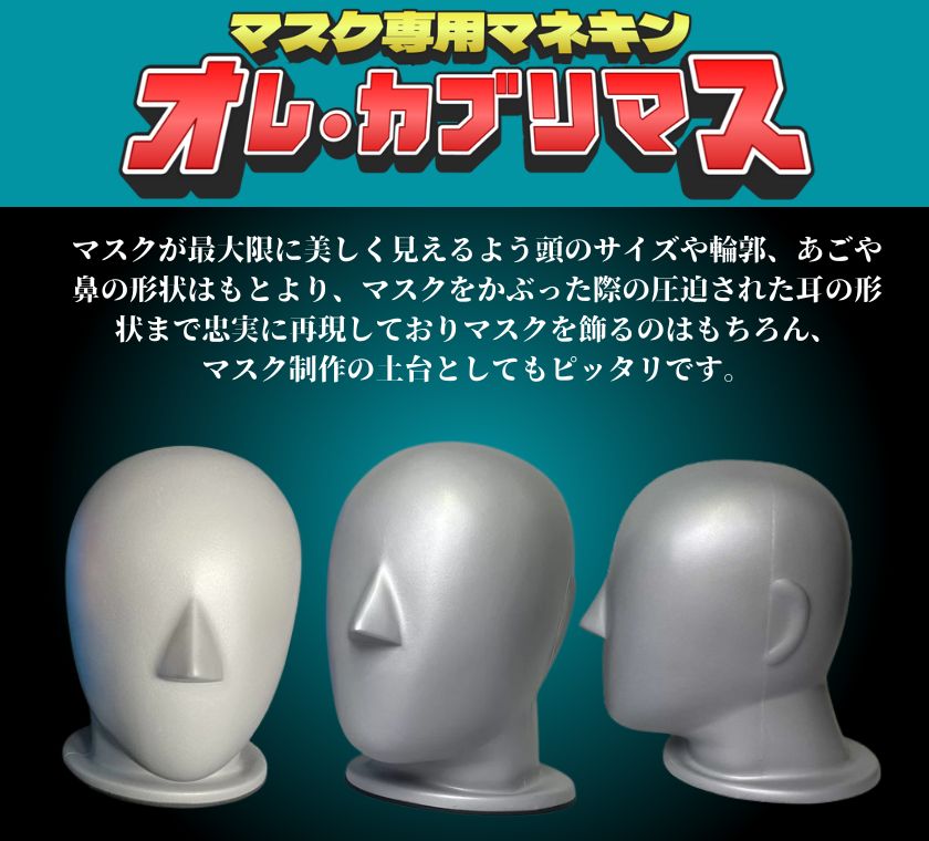 1/1マスク(お面)ディスプレイマネキン付き exp-61-779-86-1.jpg