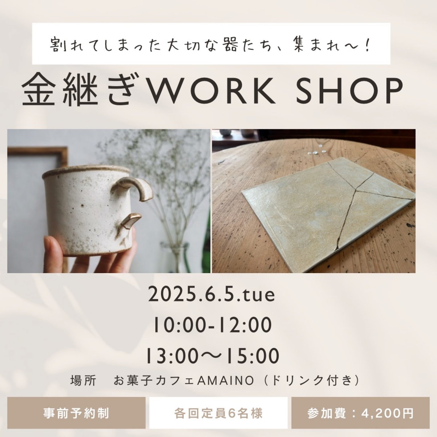 金継ぎワークショップ