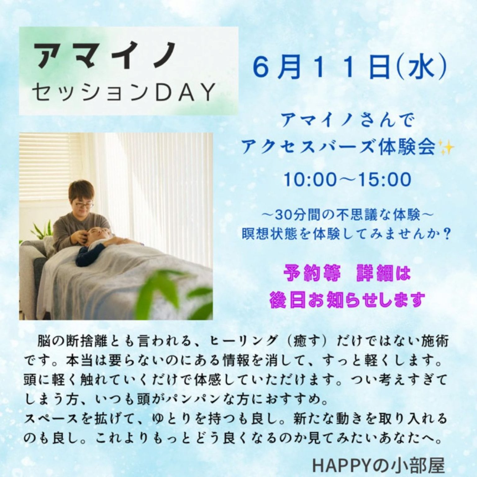 あんみさんのアクセスバーズセッション