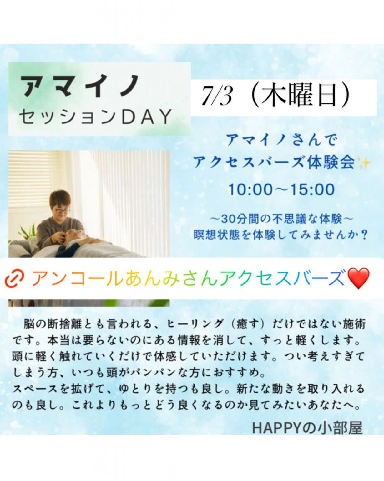 あんみさんのアクセスバーズセッション