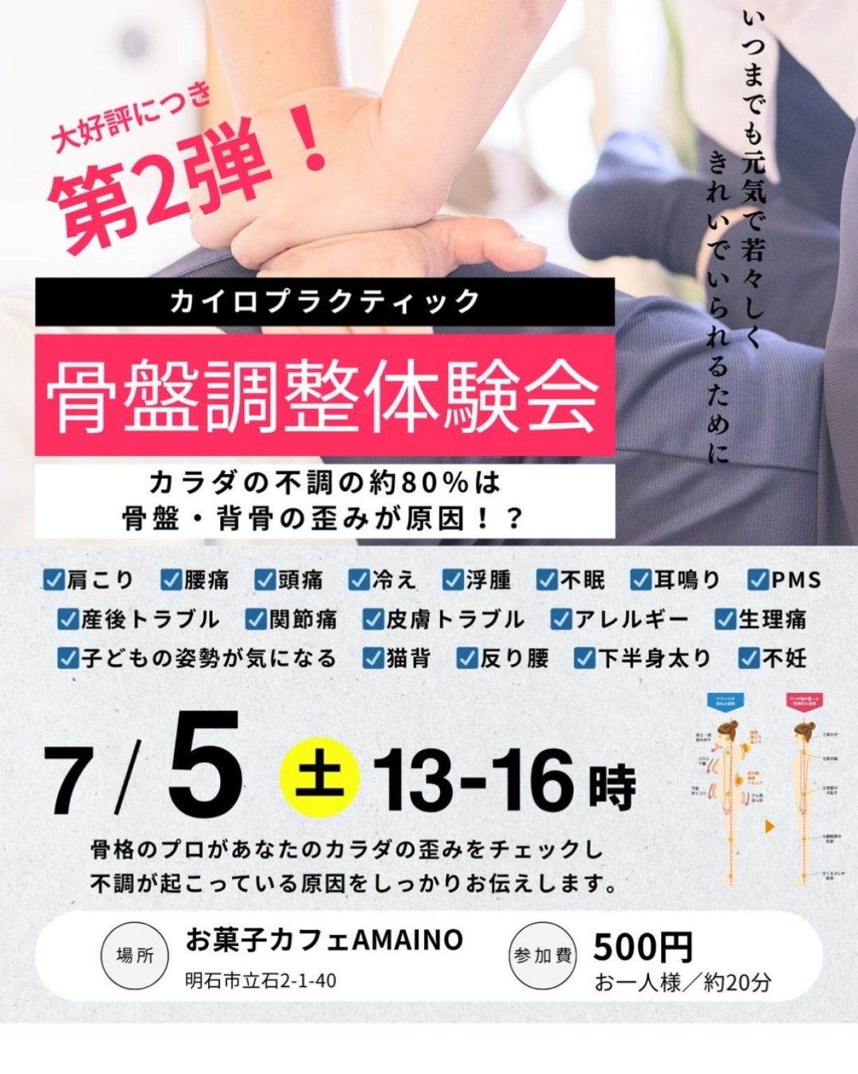 現地払い　カイロプラクティックSUN秋月先生による体験会予約チケット