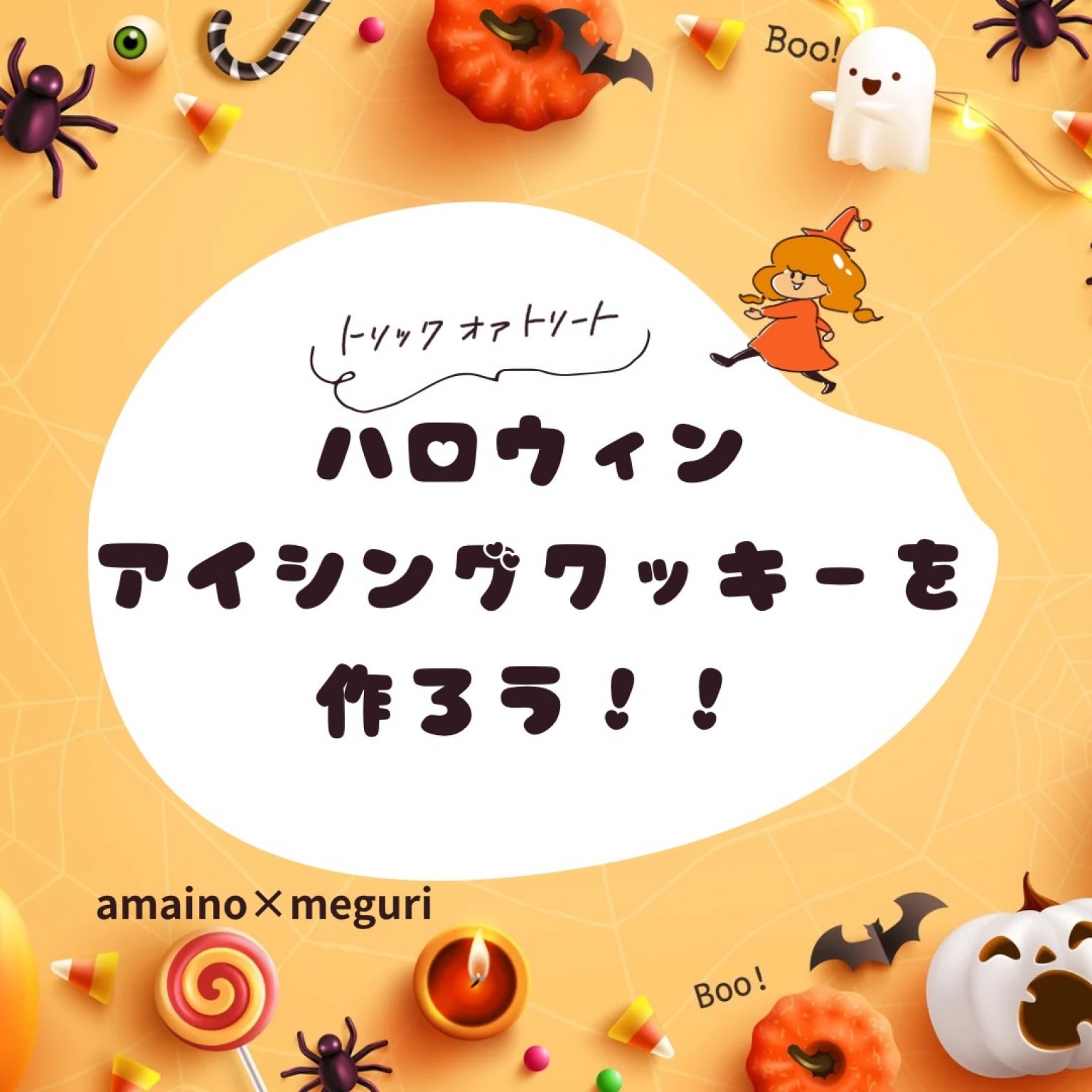 10/13はやしのマルシェ❤︎アイシングクッキーワークショップ❤︎