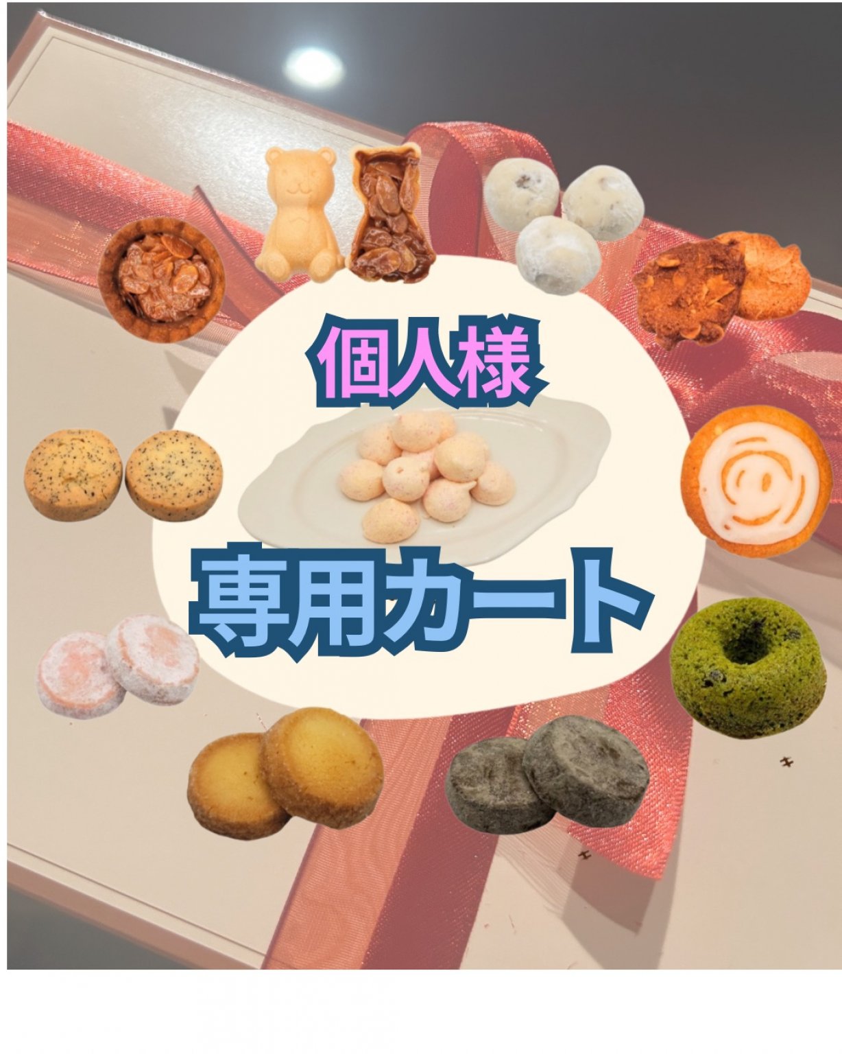 個人専用　BUNANOKI様