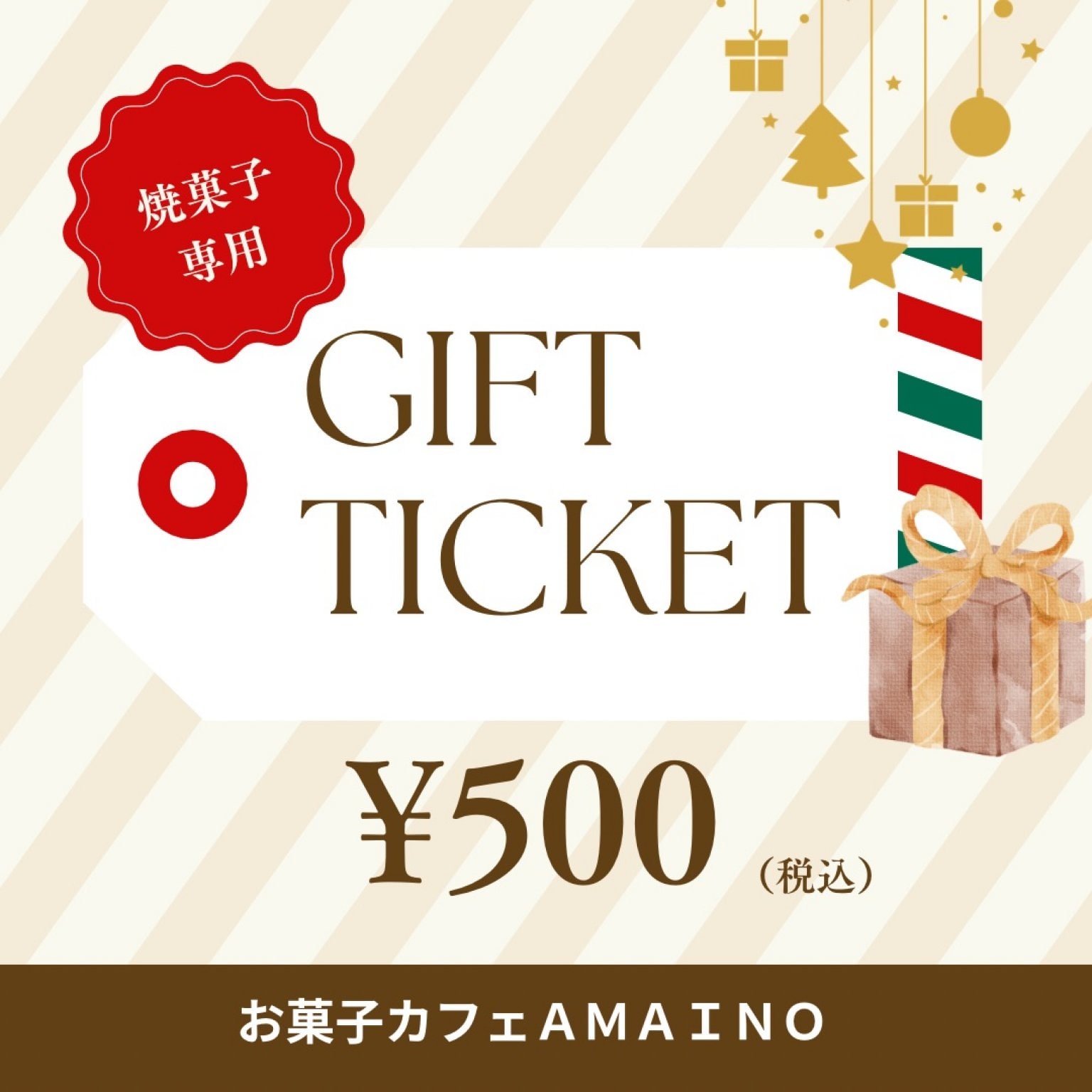 焼菓子ギフトチケット