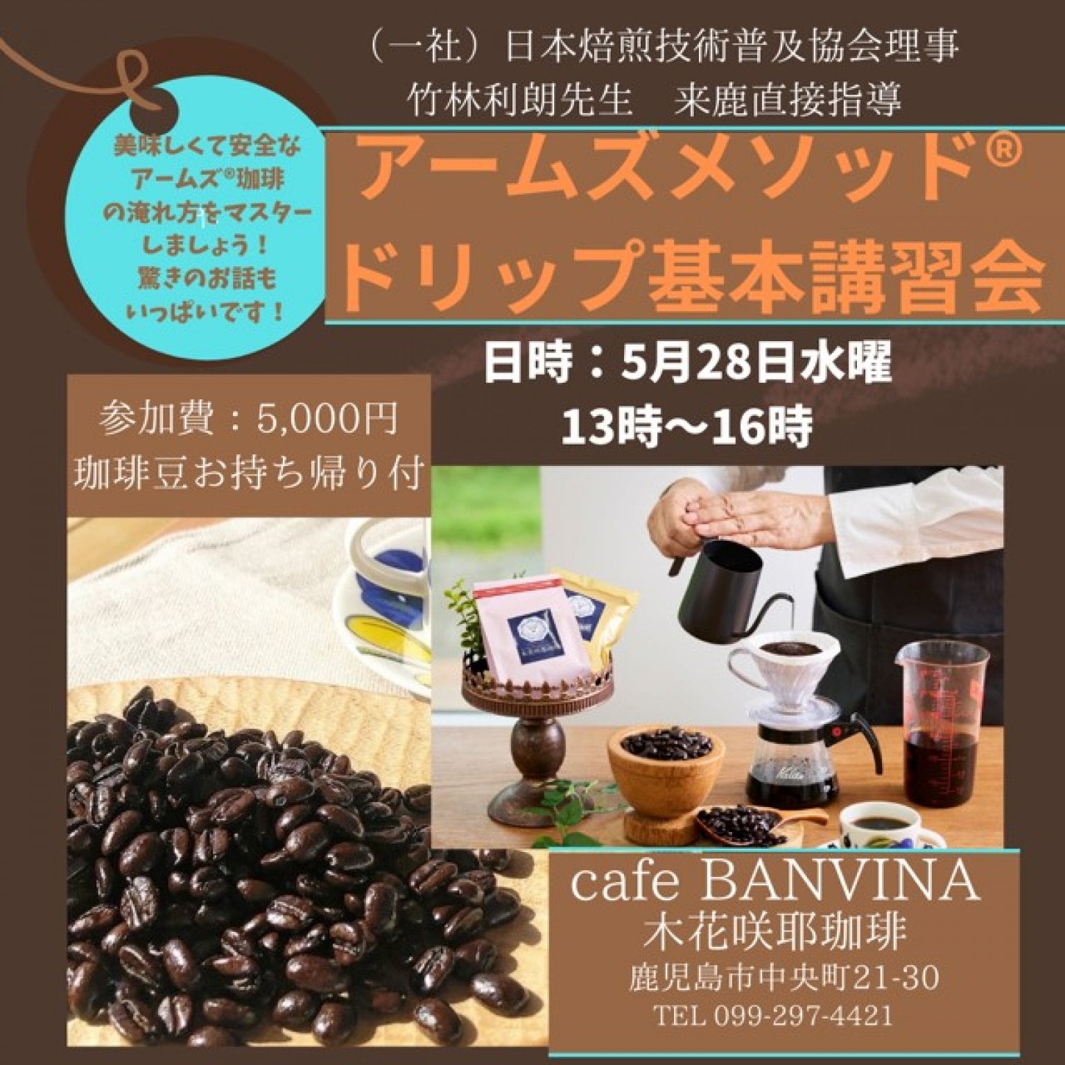 アームズメソッド®︎ドリップ講習会