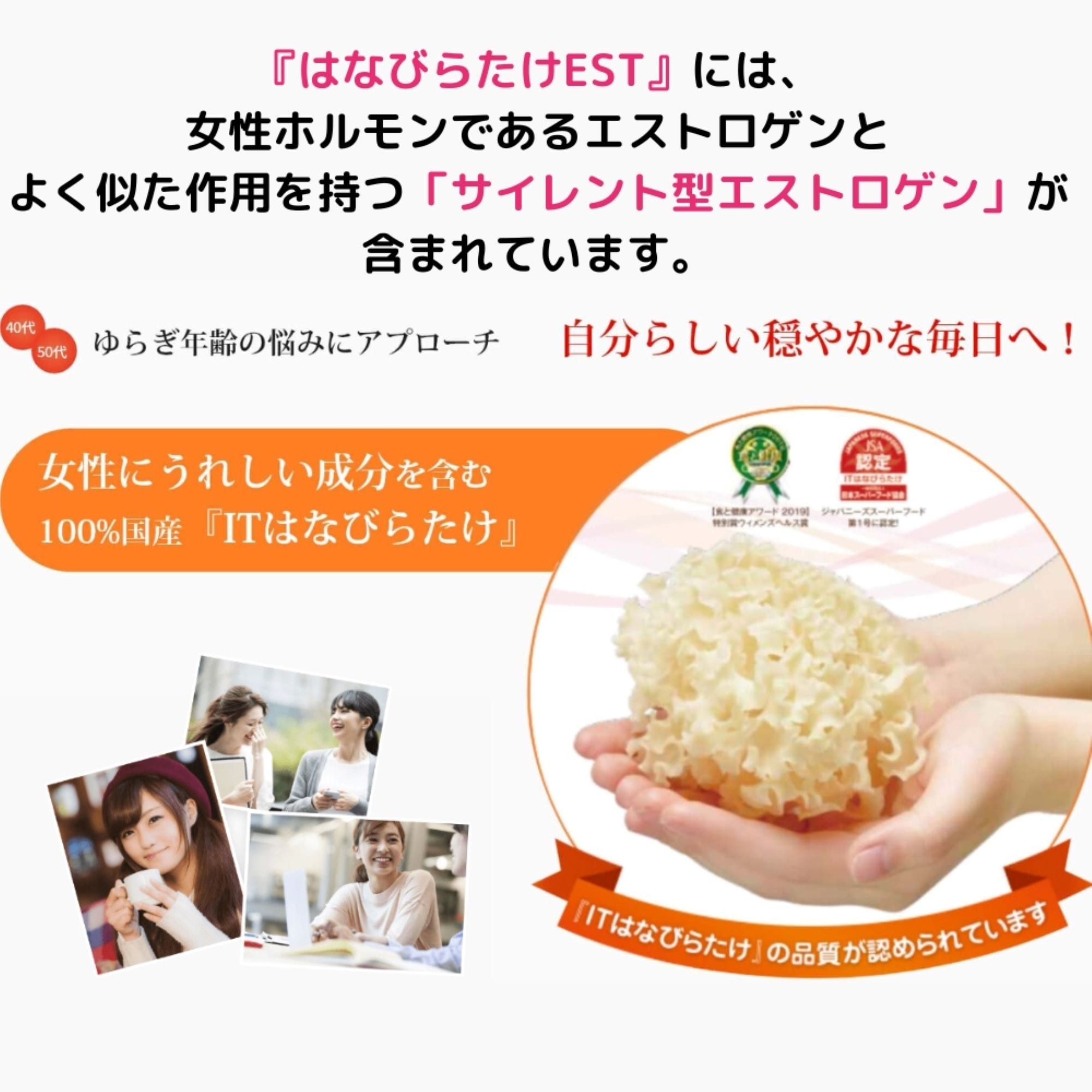 女性にうれしい栄養成分をギュッと凝縮】はなびらたけEST 300mg×90粒