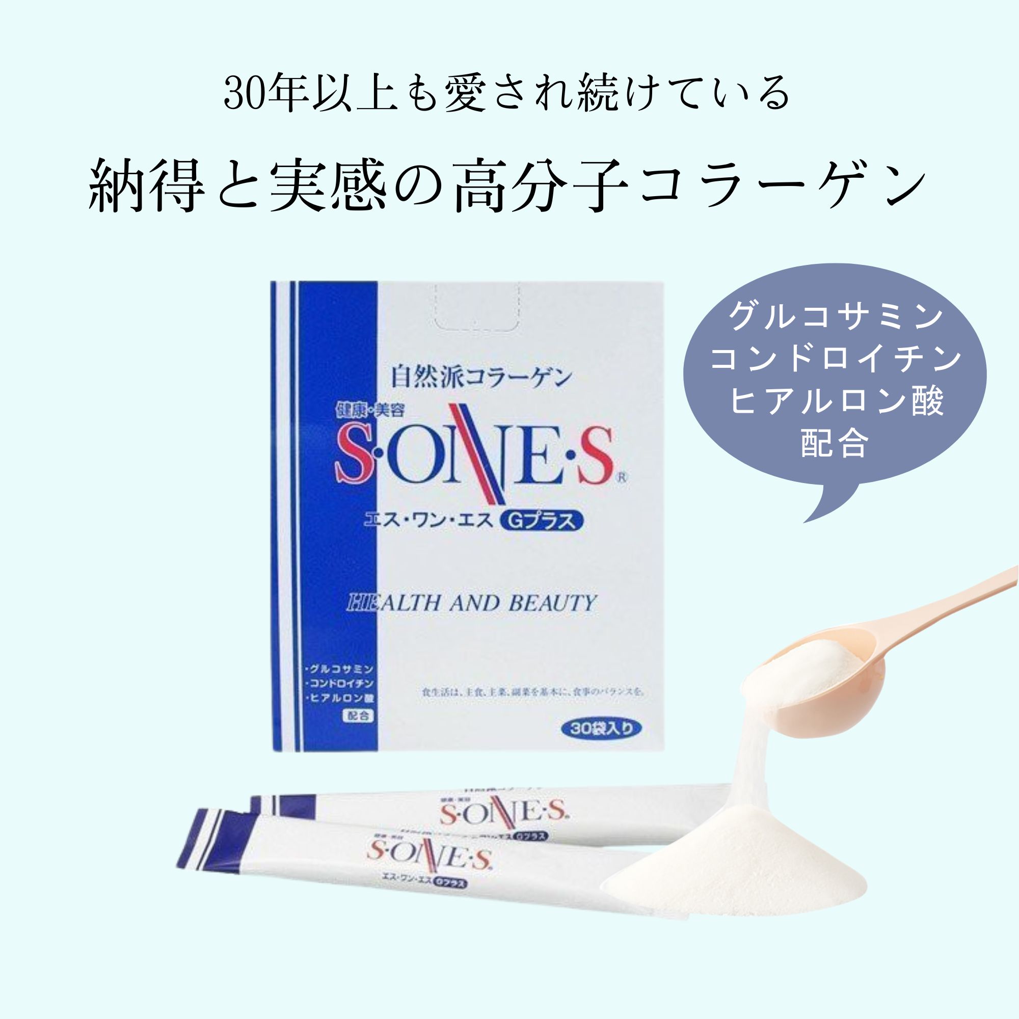 自然派高分子コラーゲン】エスワンエス Gプラス 7g×30袋