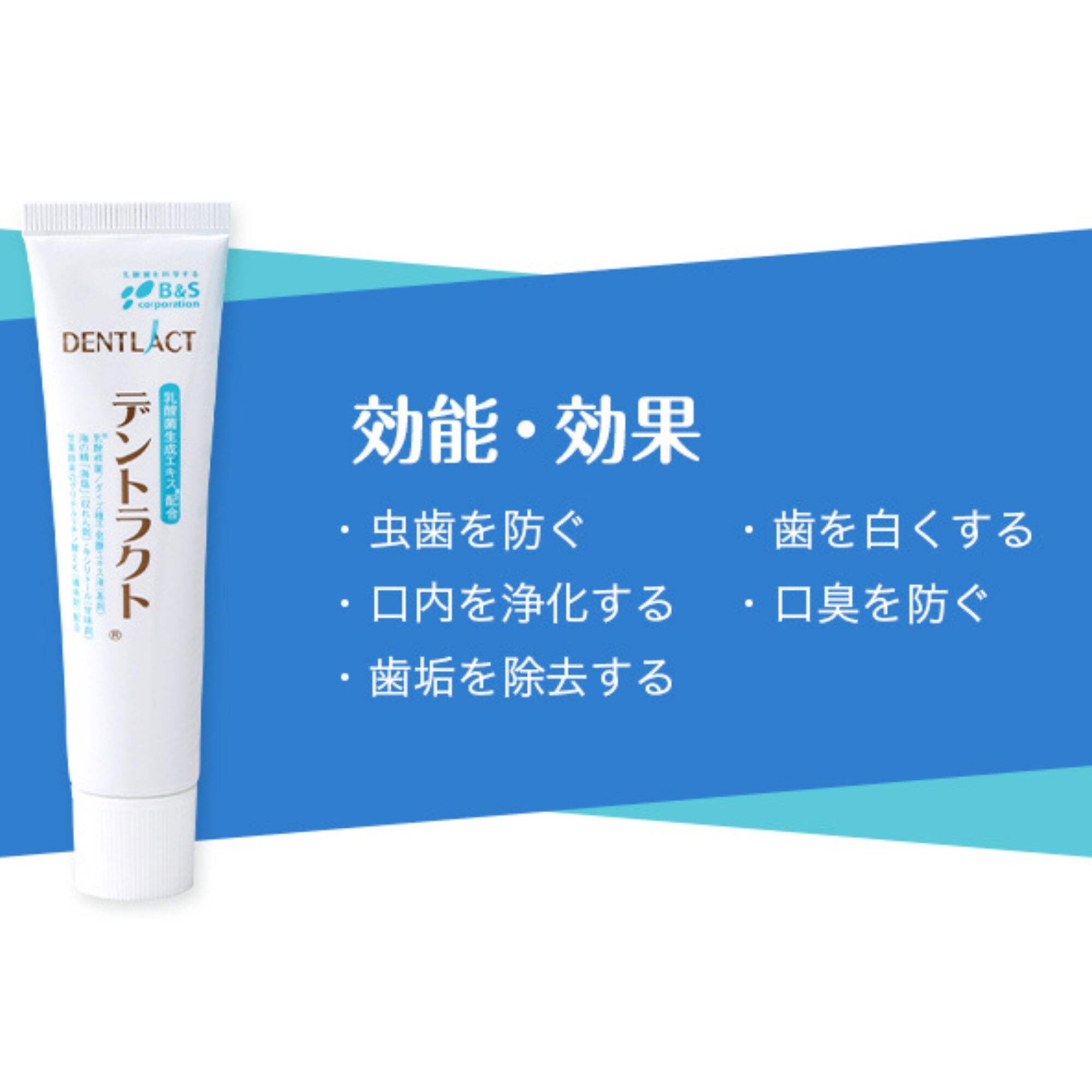 乳酸菌生成エキスが口腔内バランスをととのえる！】デントラクト 健康