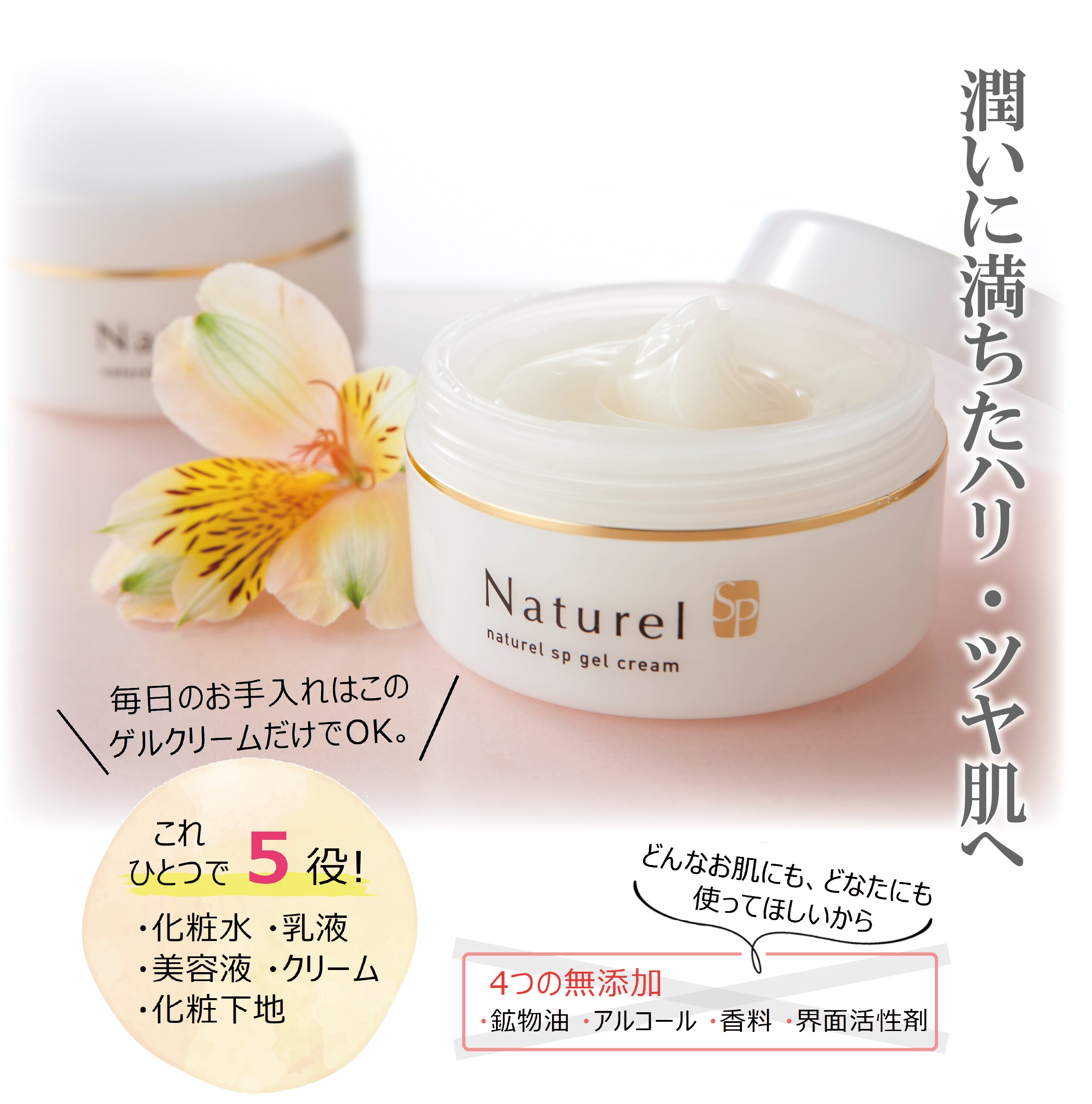 オールインワンゲル】ナチュレルSPゲルクリームPLUS150g【毎日のお