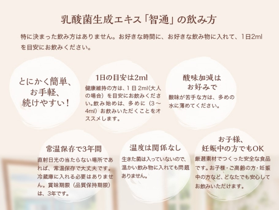 100年の乳酸菌研究から完成された『乳酸菌生成エキス』】智通 10ml×30