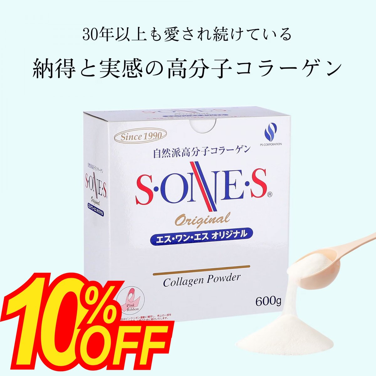 夏の10％OFFセール【自然派高分子コラーゲン】エスワンエスコラーゲンオリジナル 600g
