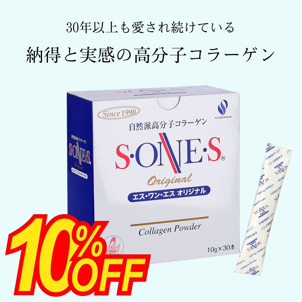 夏の10％OFFセール　エスワンエスコラーゲンオリジナル分包 10g×30本