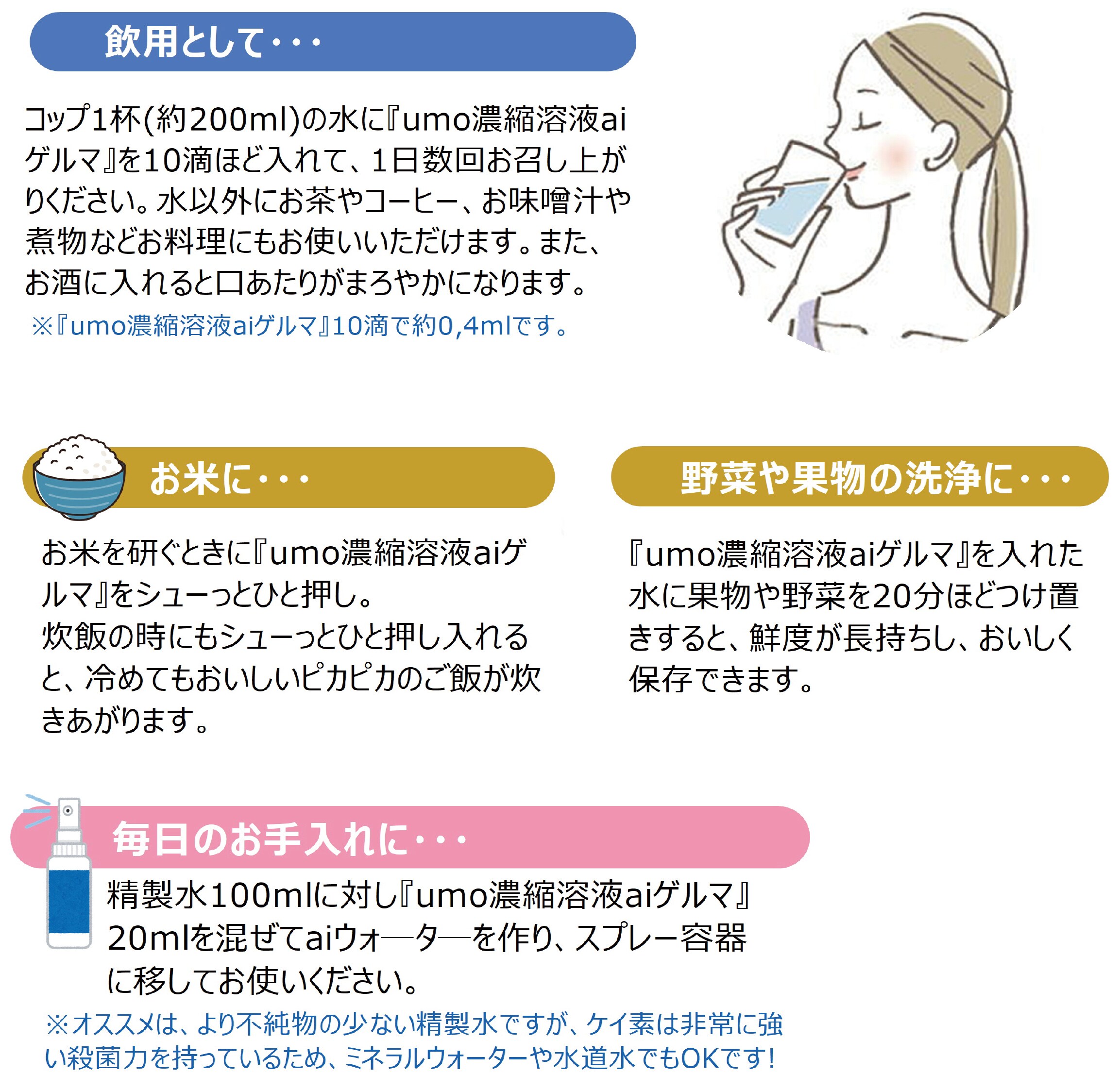 健康で若々しい体づくりに！】umo濃縮溶液aiゲルマ【手軽にミネラル