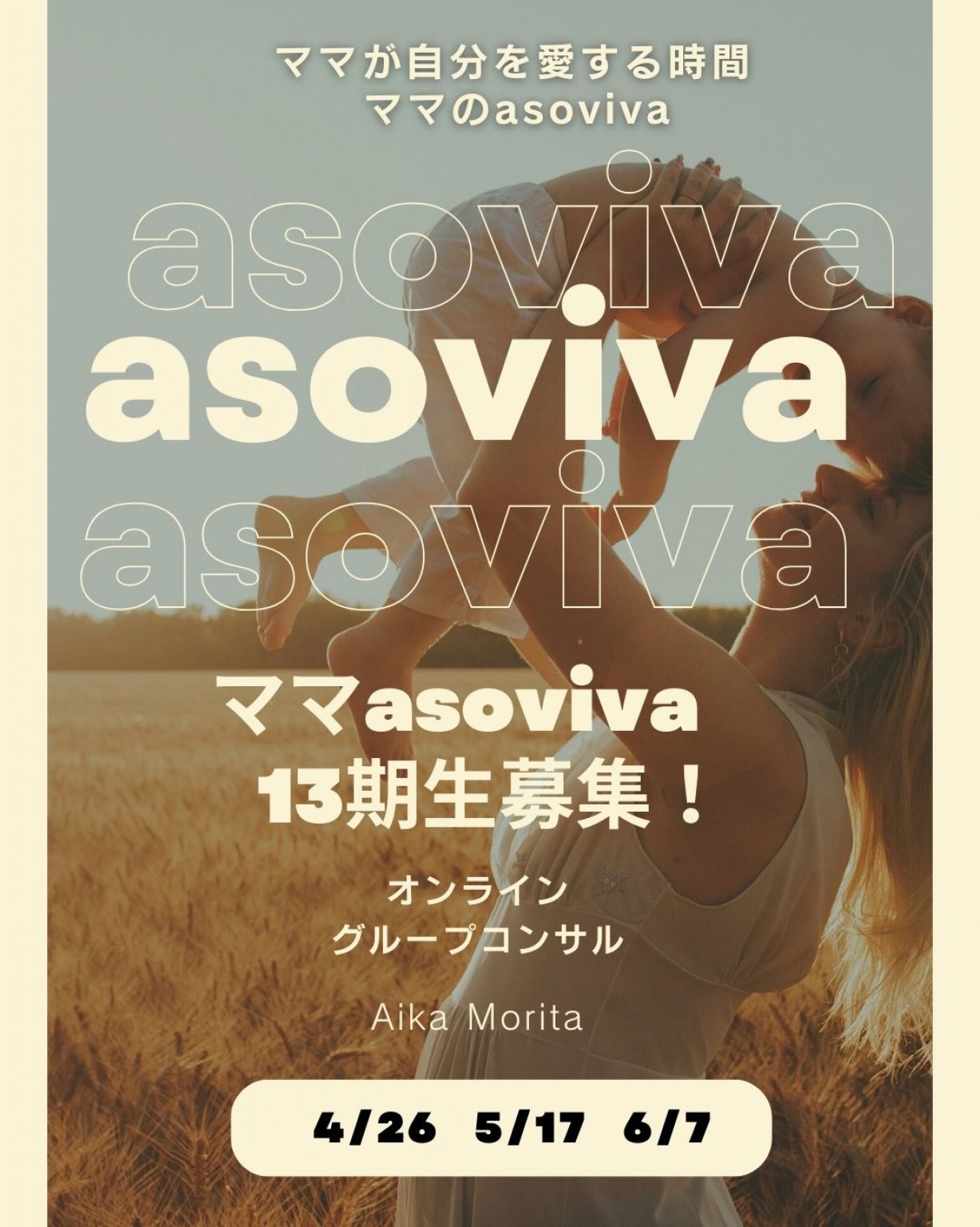 [参加者特典]ママのasoviva１3期生〈1回チケット〉