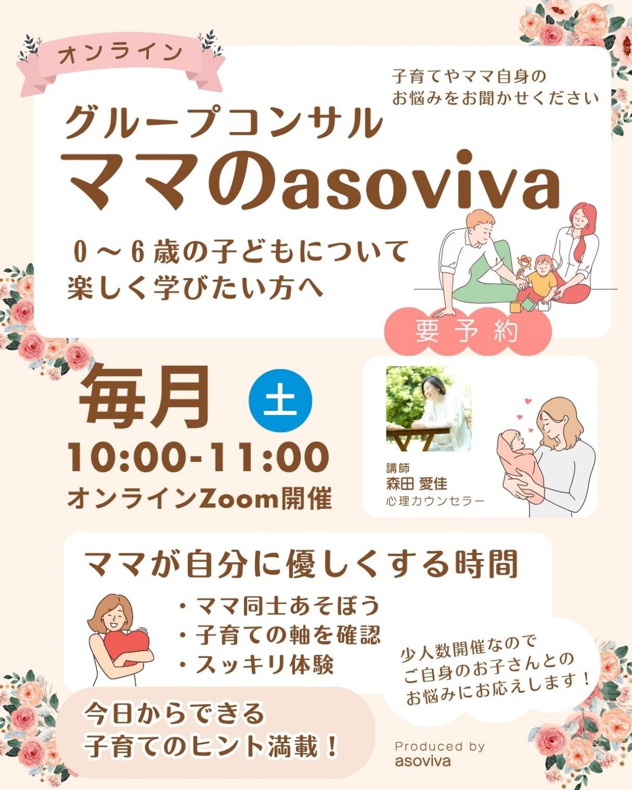 【応援チケット】ママのasoviva