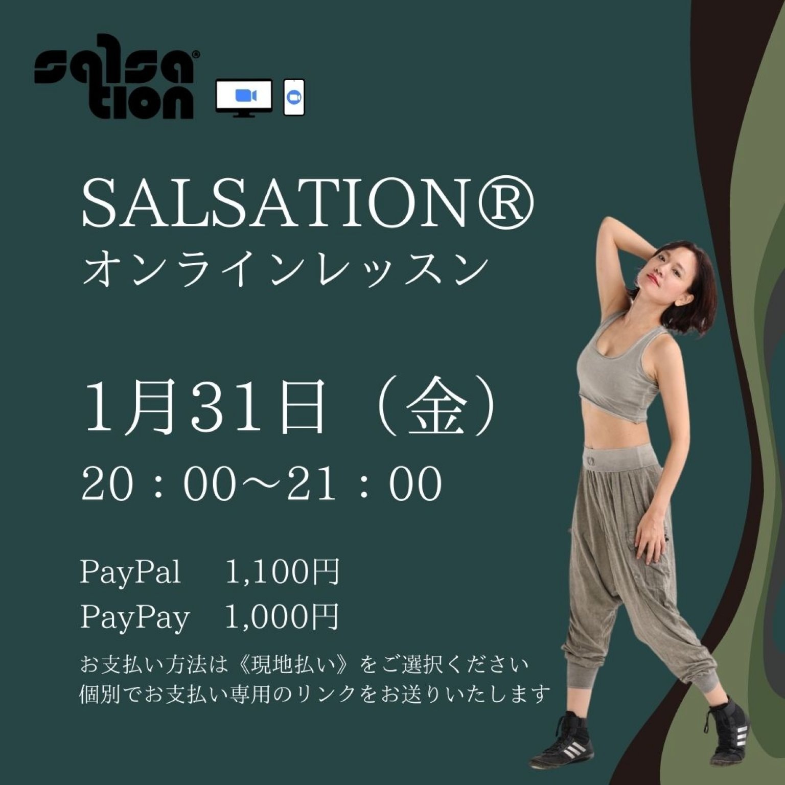 SALSATION®︎オンラインレッスン