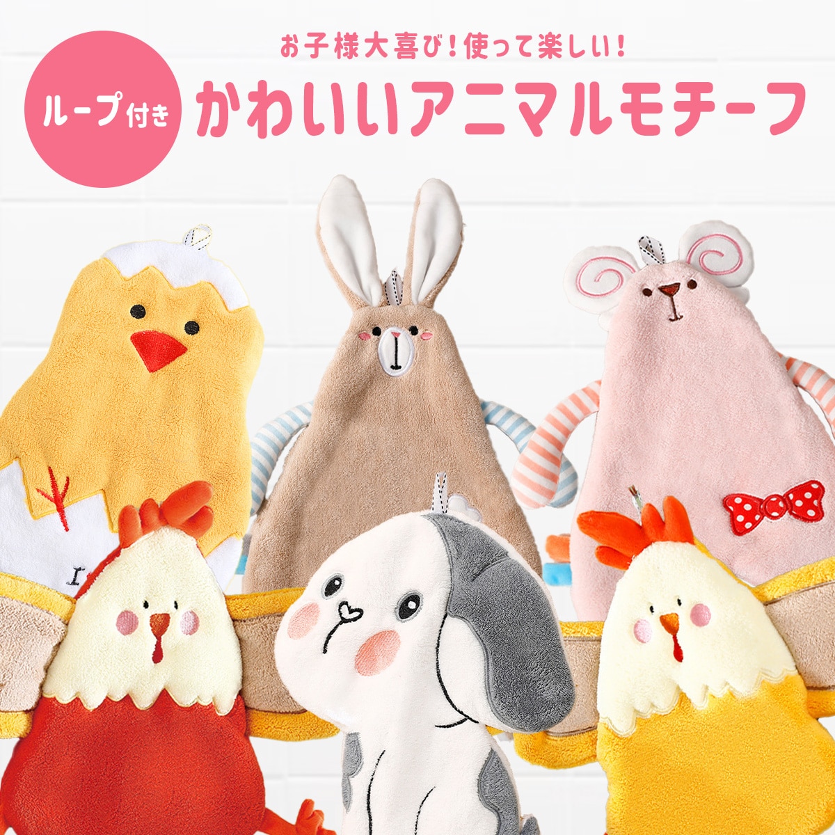 ハンドタオル ループ キャラクター ループ付き タオル かわいい