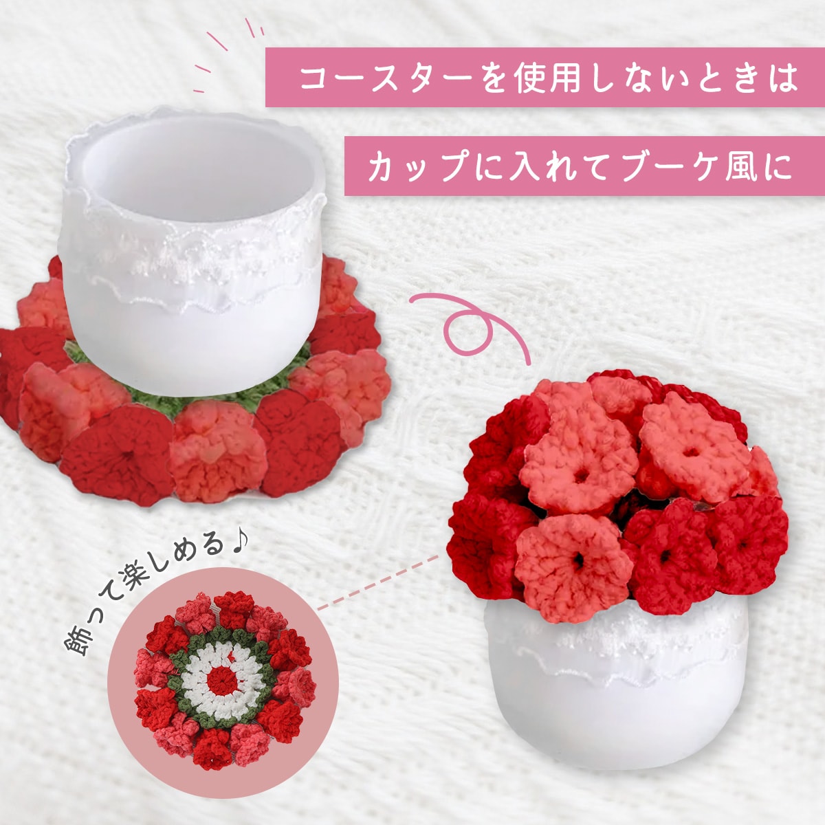 手編み風お花コースター かぎ針編み フラワーカップ ポット