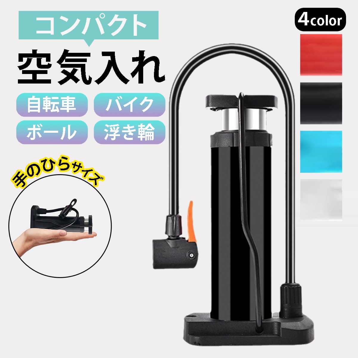 車 自転車 ボール 空気入れ 持ち運びに便利 楽天市場】ミニ空気入れ わずか10cmの超小型 携帯用 エアポンプ