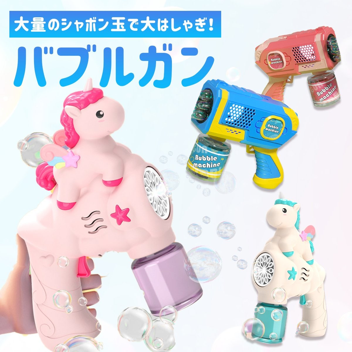 シャボン玉 電動 おもちゃ バブルガン 手持ち シャボン玉マシーン 長距離発射 自動 バブルガンマシン 子供 結婚式 キャンプ 外遊び 誕生日プレゼント 女の子 男の子 ギフト プレゼント オモチャ 送料無料