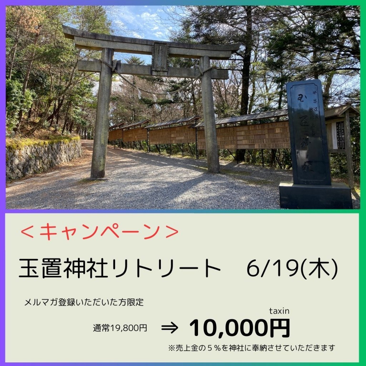 リトリートキャンペーン