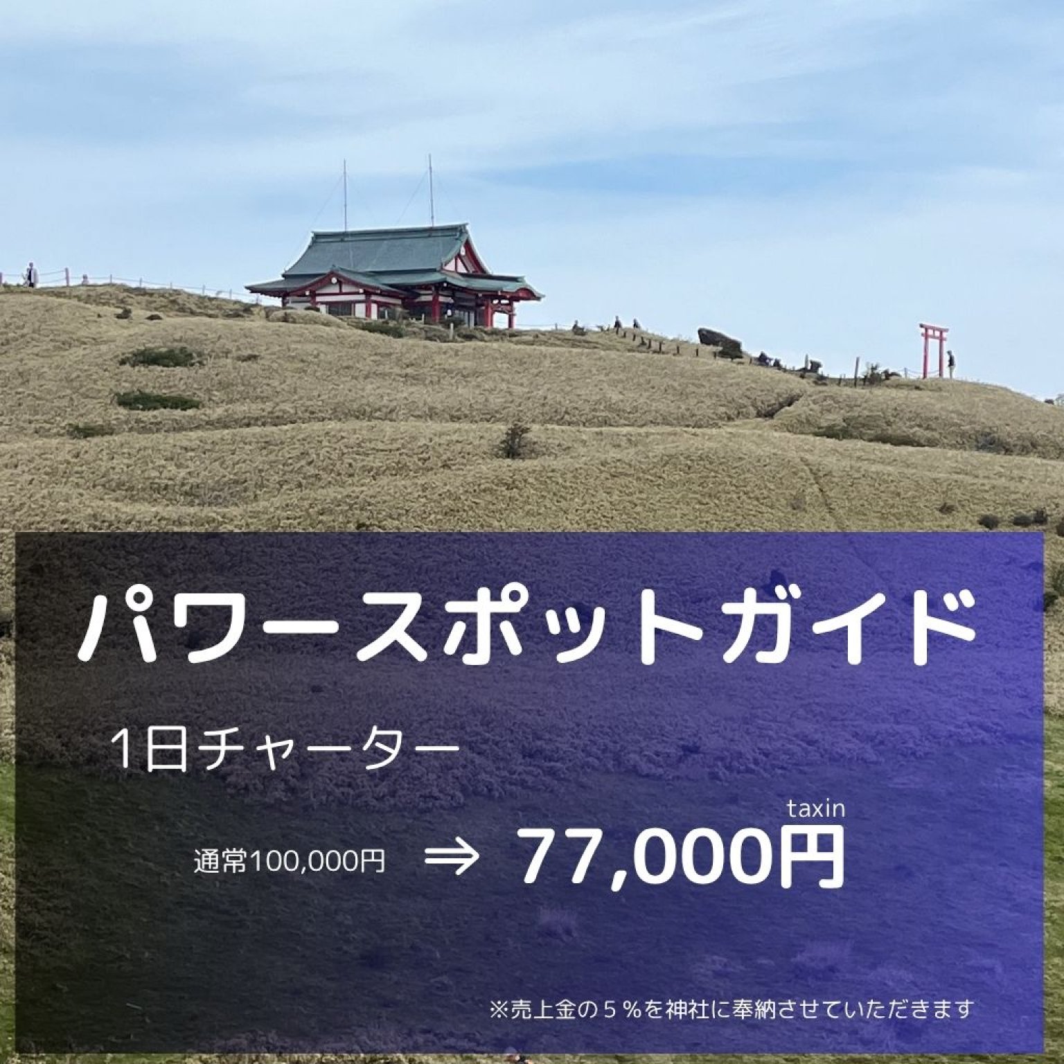 パワースポットガイド