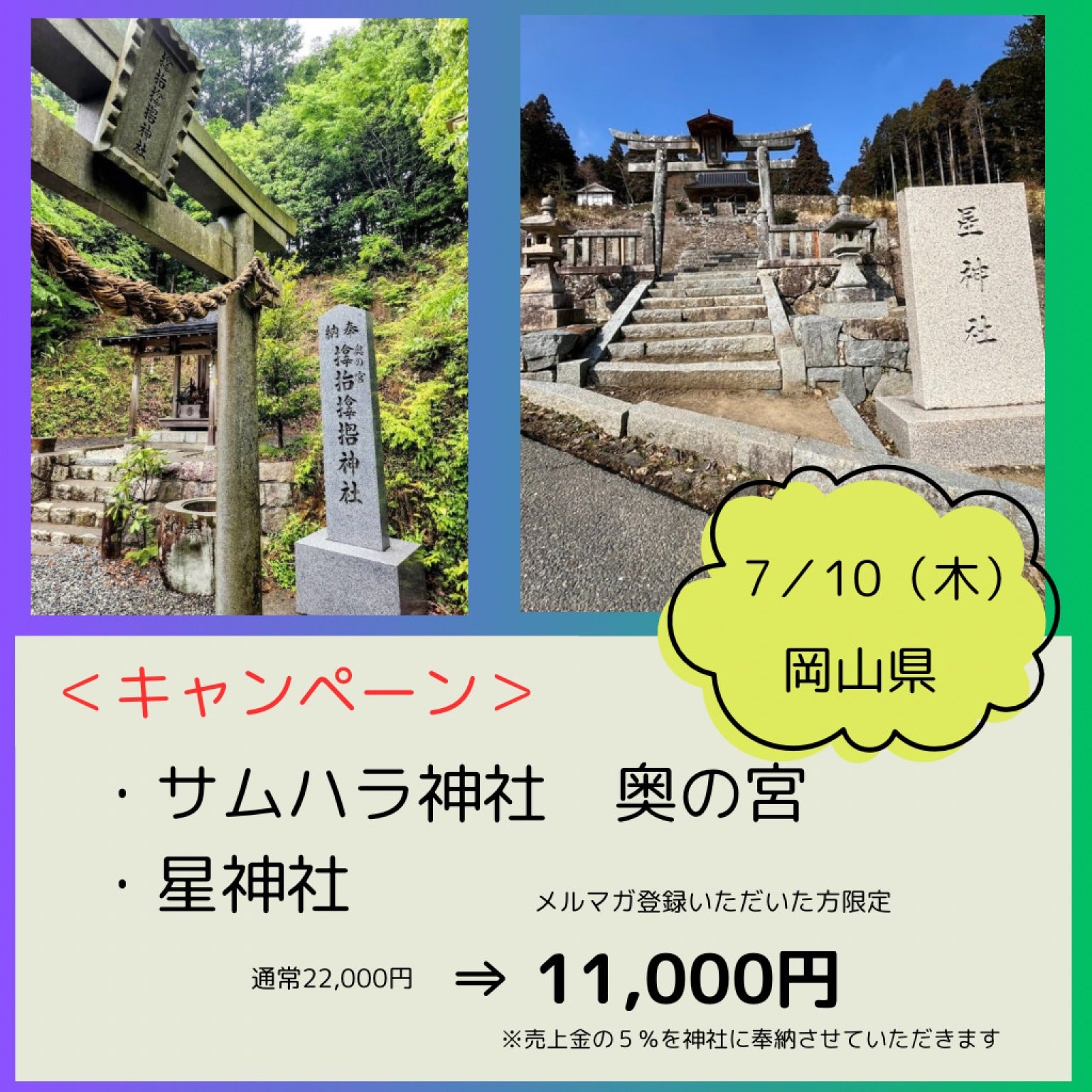 サムハラ神社、星神社
