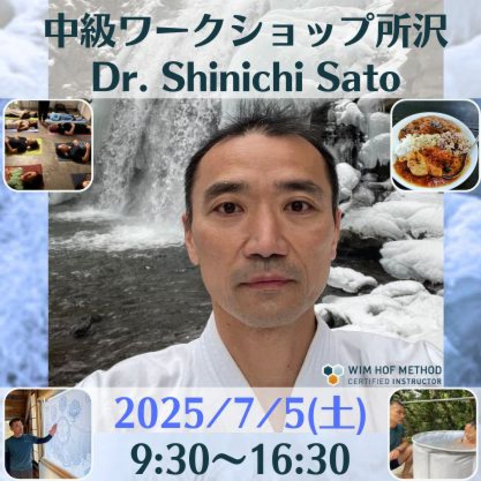 [10月23日(木)@四谷] ヴィム・ホフ・メソッド基礎 ワークシップ