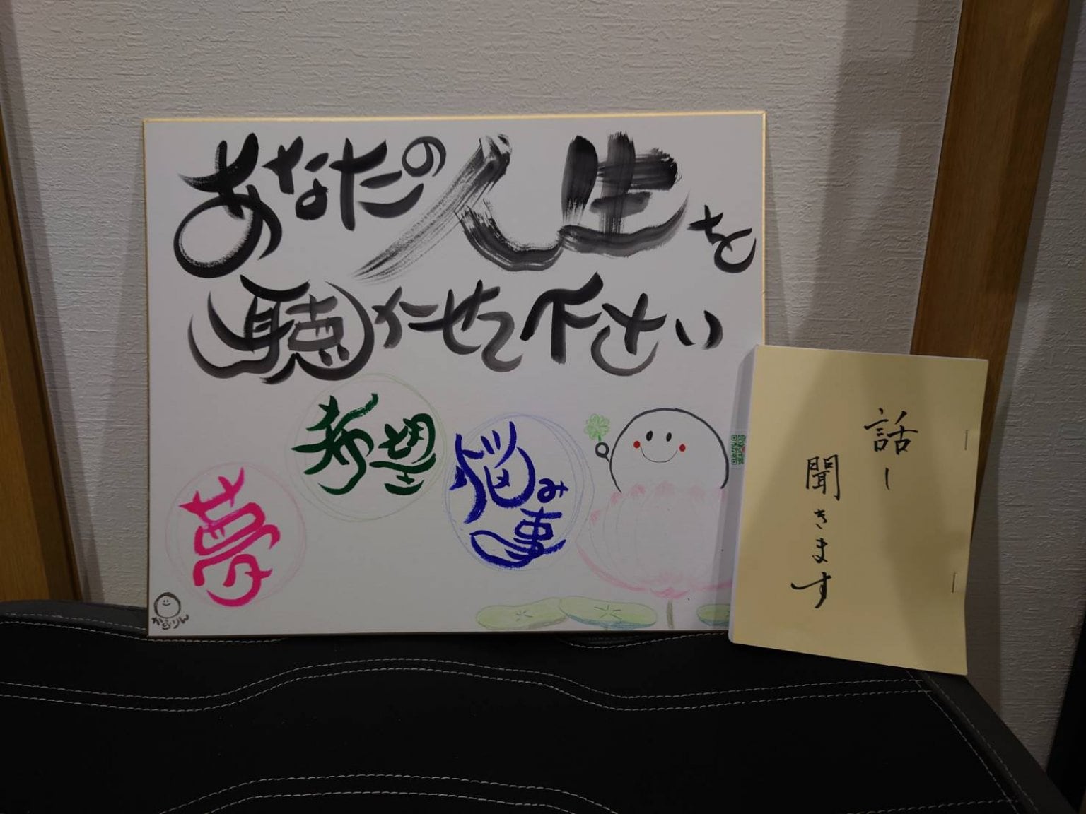 お話聴きます