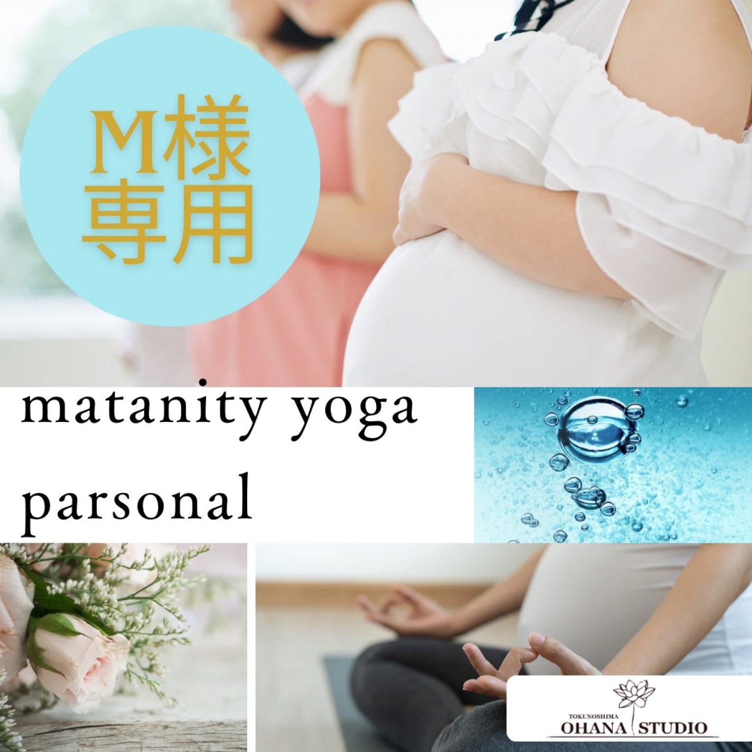 M様専用マタニティパーソナル