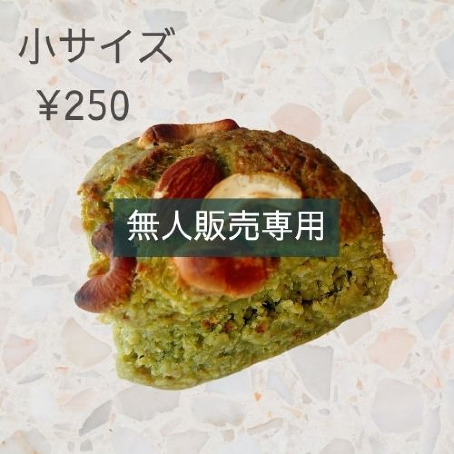 〜無人販売専用〜小サイズ〜モリンガプロテインケーキ