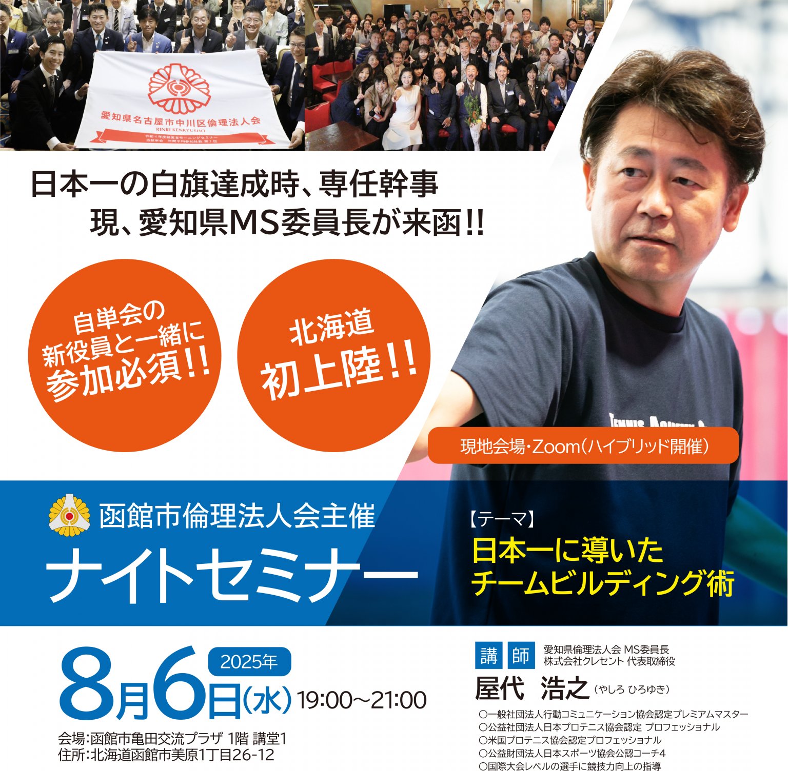 【倫理法人会会員様向け】8月6日屋代浩之氏ナイトセミナー参加チケット