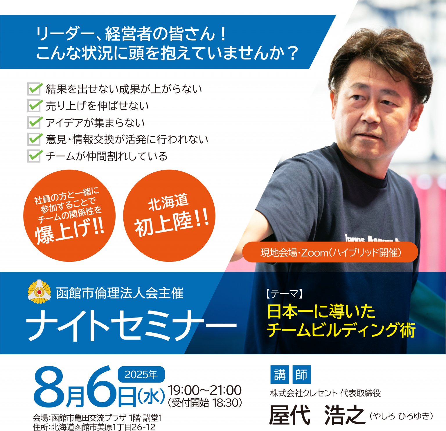 8月6日屋代浩之氏ナイトセミナー参加チケット（オンライン参加用）
